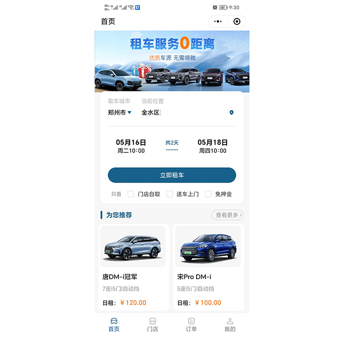 汽車租賃公司軟件怎么開發